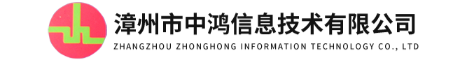 新聞資訊-漳州市中鴻信息技術有限公司